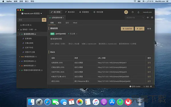 Apifox for Mac(API�ӿڵ��Թ���)��ͼ2