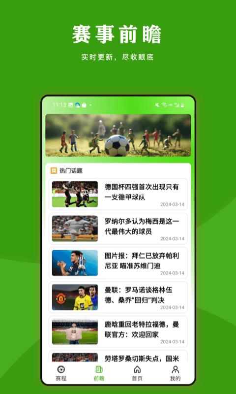 懂球吧2026最新正版下载手机版8.3.9.0截图2