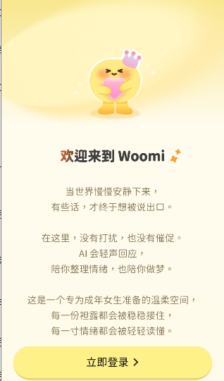 woomi�����ٷ���1.3.1��׿���ͼ2
