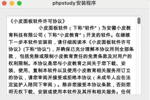 PhpStudy for mac���ͼ0