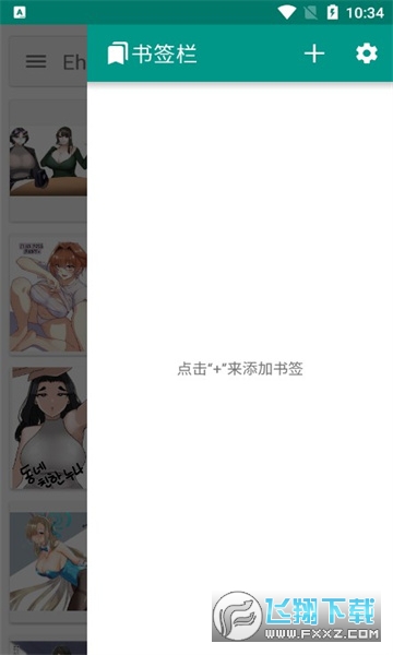 eվ(ehviewer)��ɫ�汾2026������ֳ�v2.0.1.5������ֳǽ�ͼ1