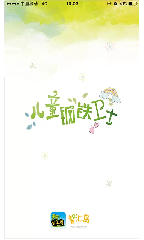 �ǻ㵺app�ٷ������°�1.6.4��ͼ2