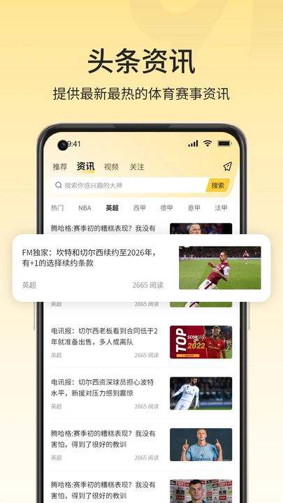 91体育直播APP官方免费版4.2.0截图3