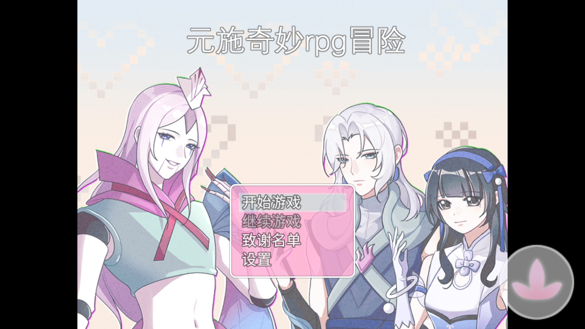 Ԫʩ����rpgð�հ�׿���°�1.0.1�ֻ����ͼ2