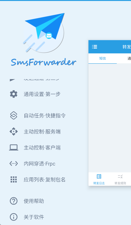 smsforwarder短信转发器最新版3.5.0.260224截图2