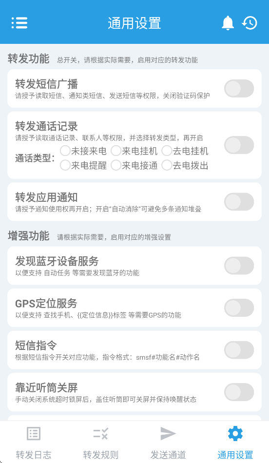 smsforwarder短信转发器最新版3.5.0.260224截图3