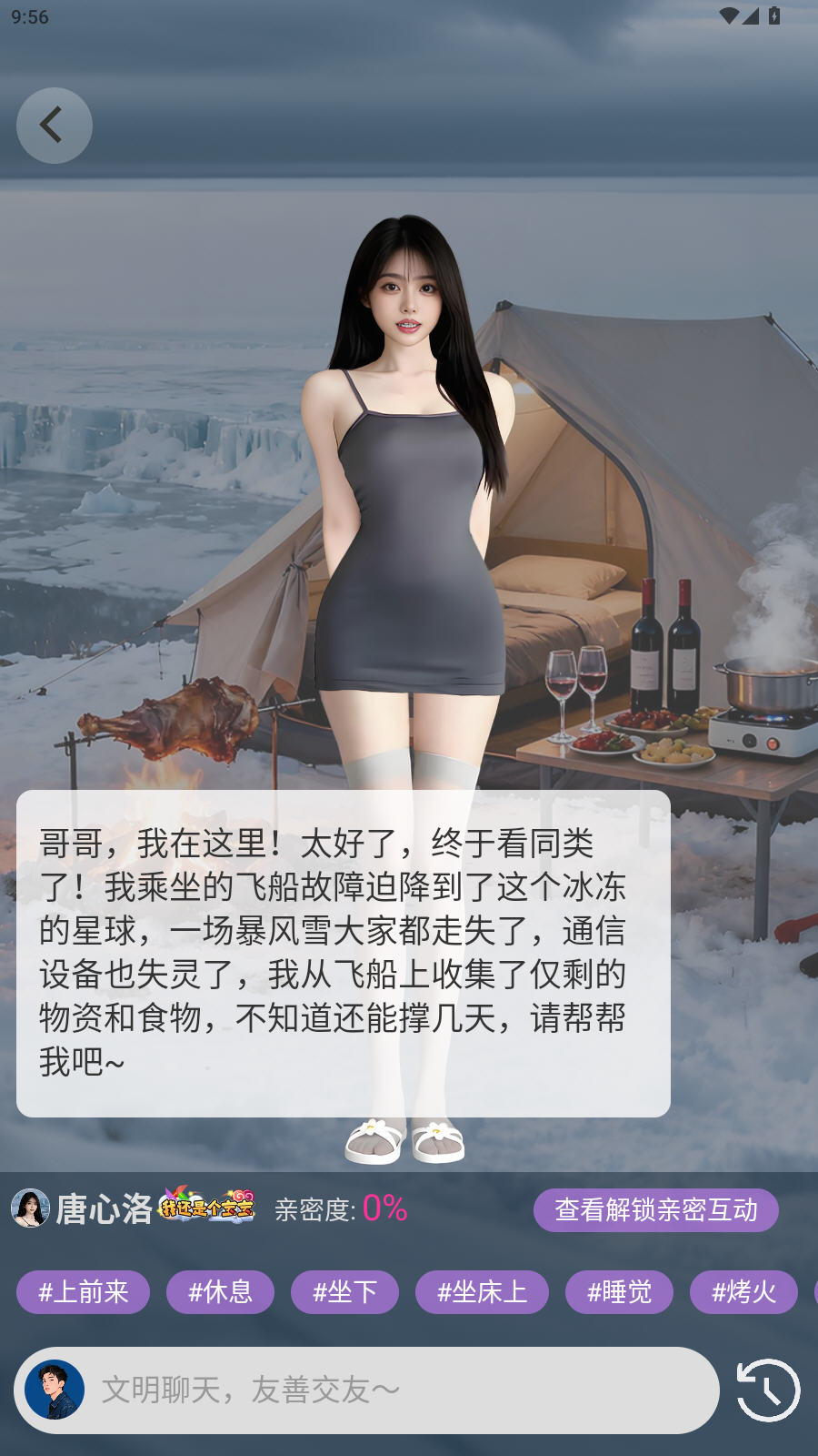 星露AI聊天软件最新版v1.0.1安卓版截图2