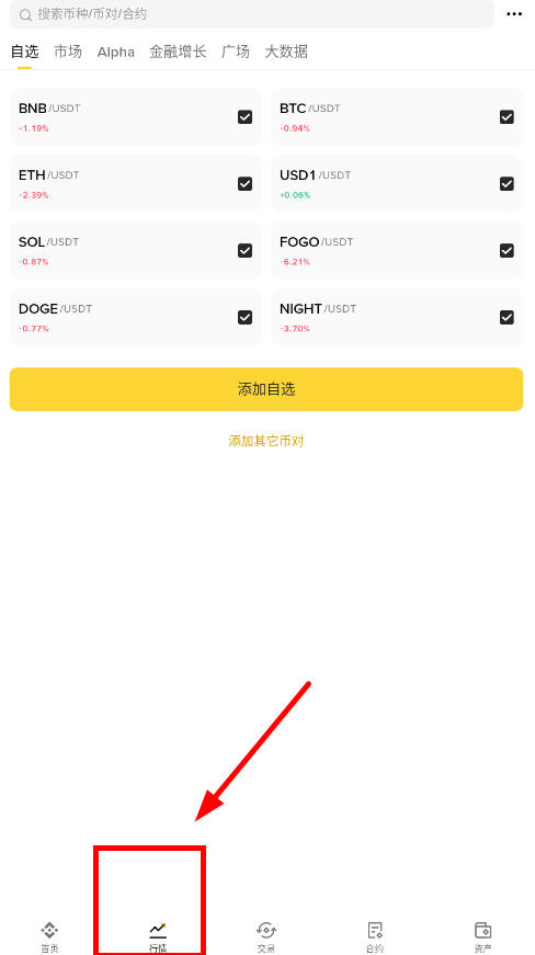 BN数字交易平台app官方版v3.11.3安卓版截图3