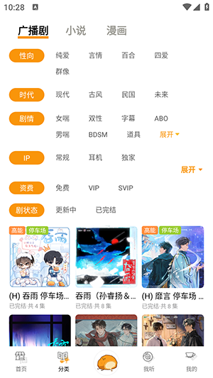 泡芙FM广播剧软件免费版v1.0.7安卓版截图0