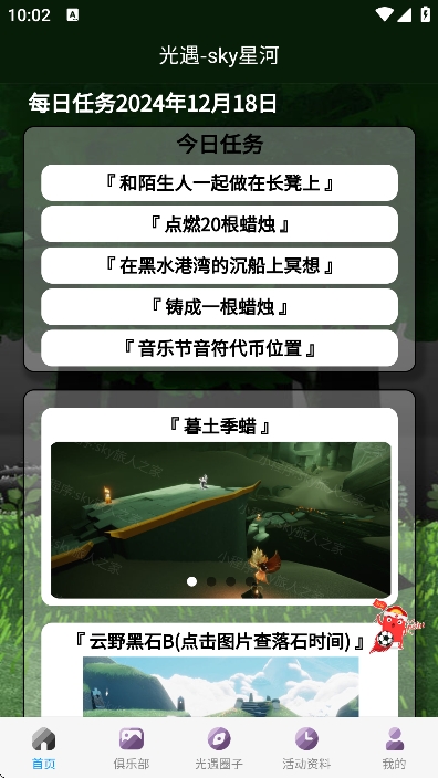 ����sky�ǺӸ����������°�v1.1.6�ֻ����ͼ2