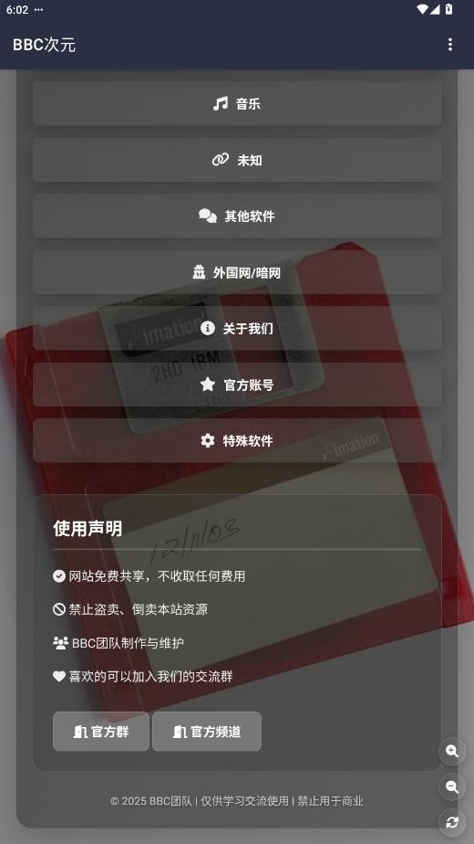 BBC��Ԫ�ٷ����°�v19.0.0��׿���ͼ3