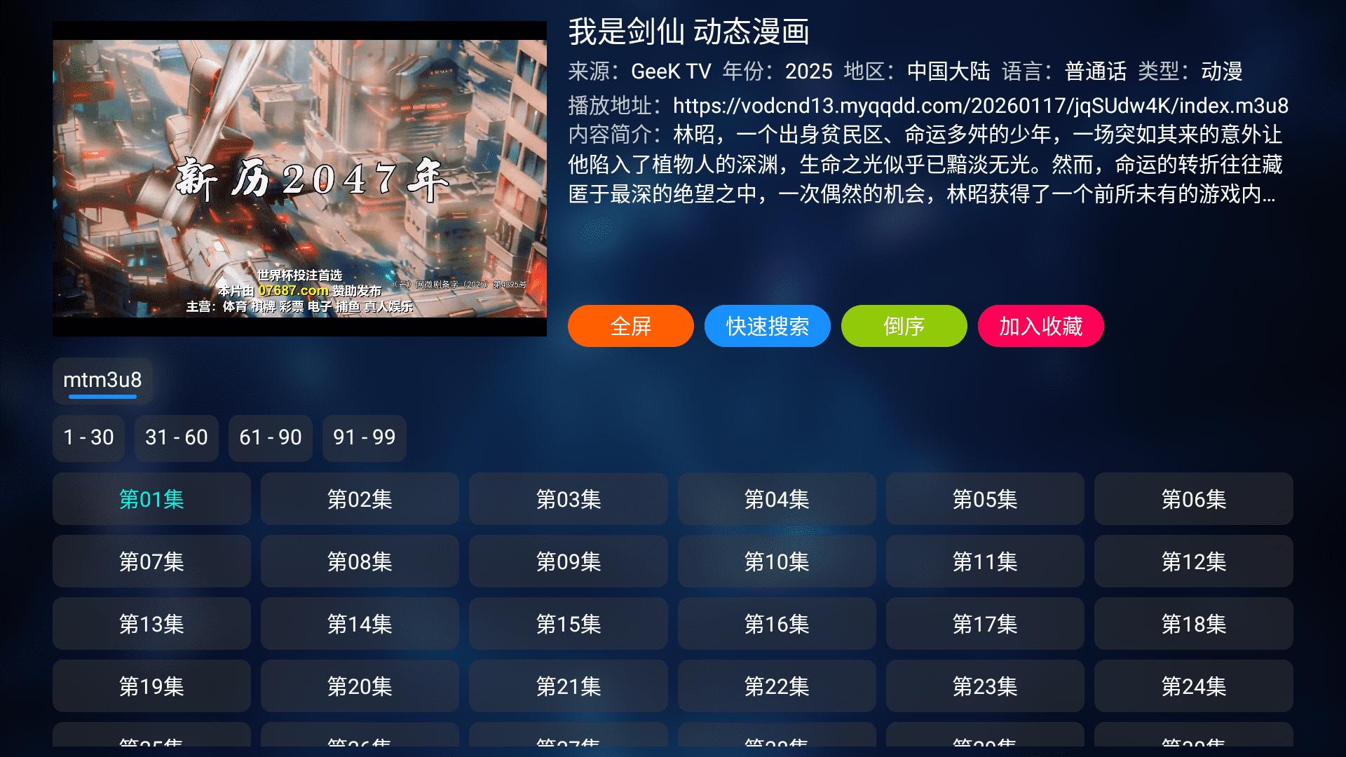 geektv����app�ٷ���1.0.1.1�ֻ����ͼ1