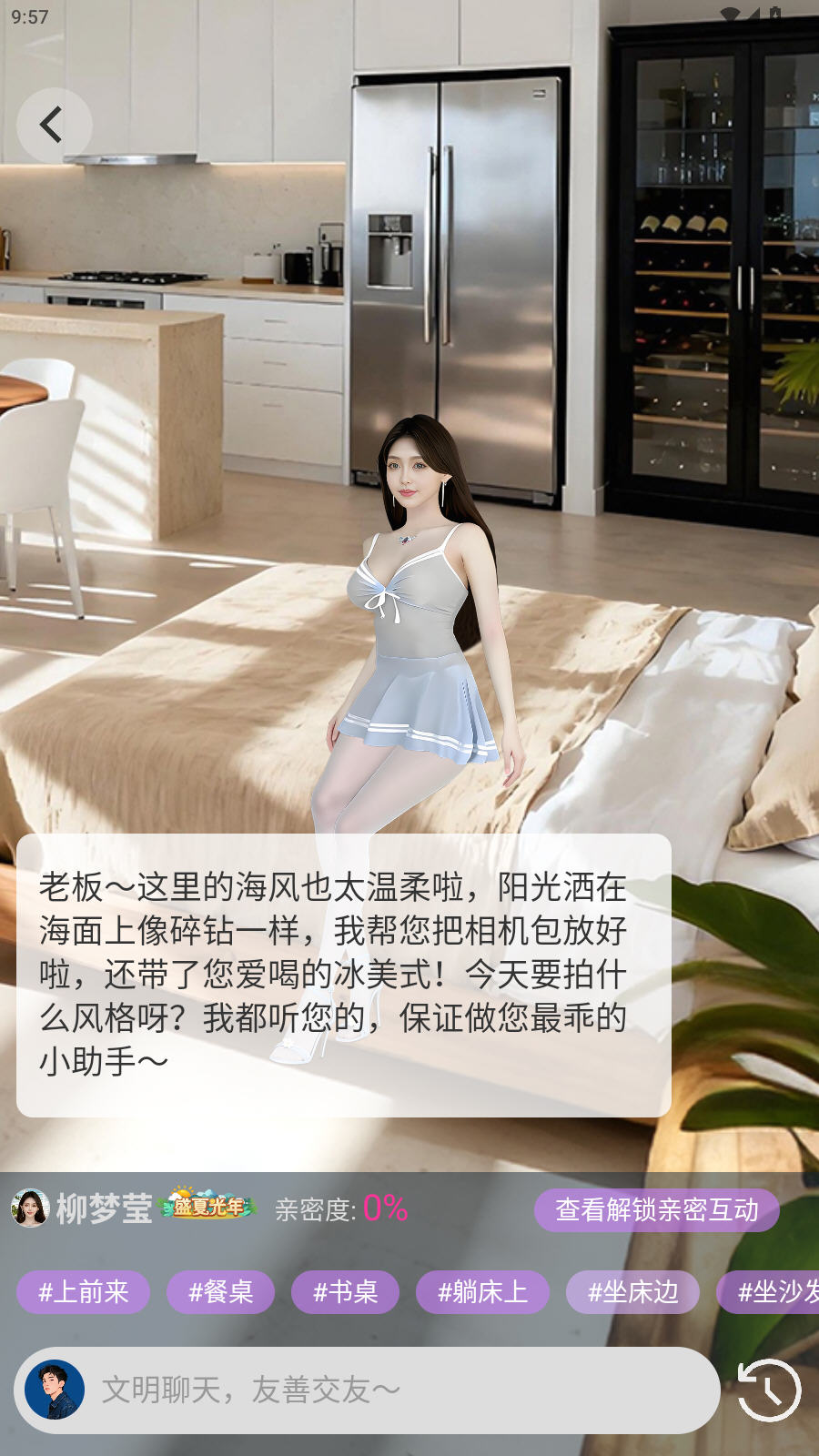 星露AI聊天软件最新版v1.0.1安卓版截图4