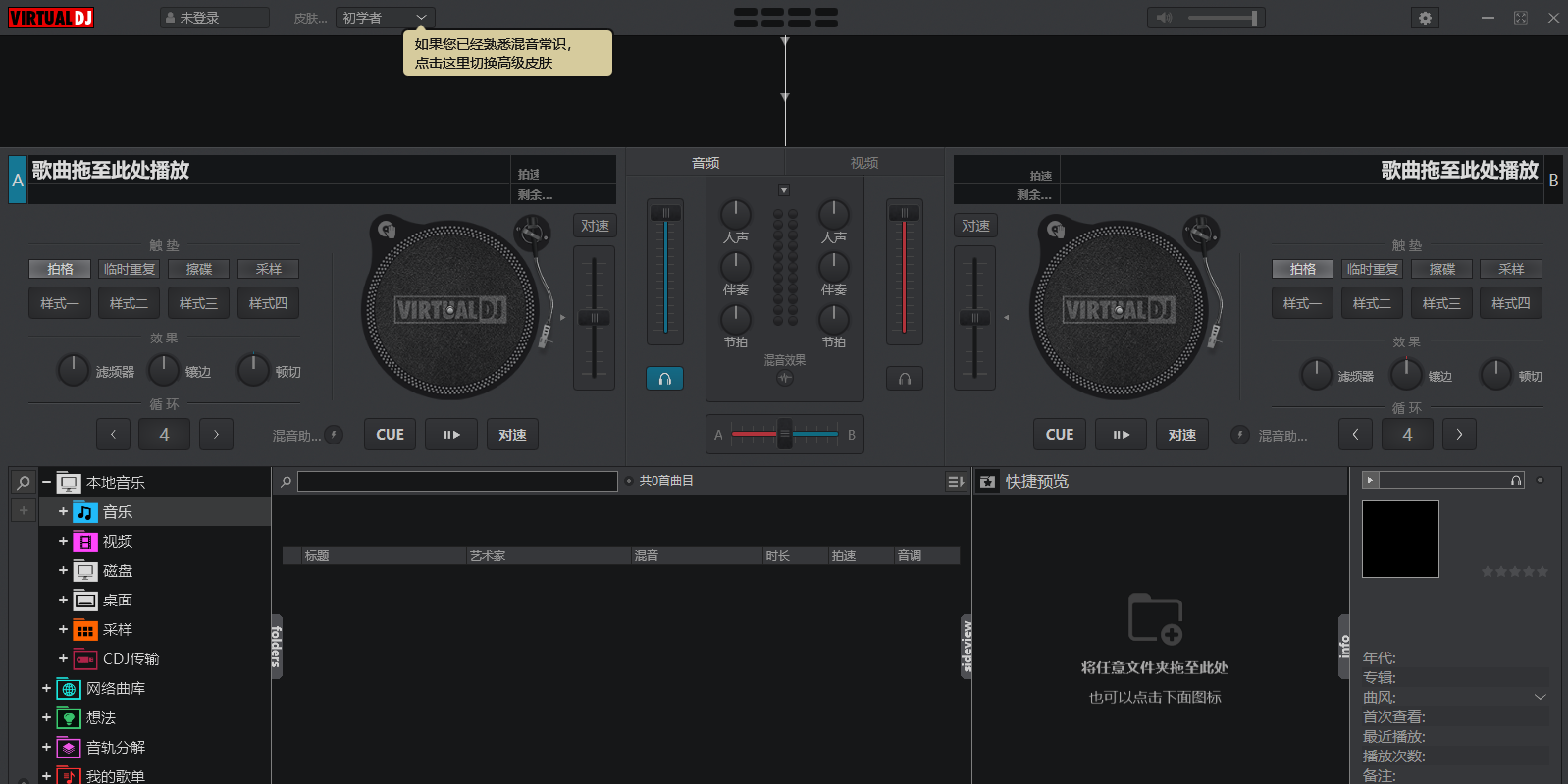 VirtualDJ 2025 for mac��ͼ1
