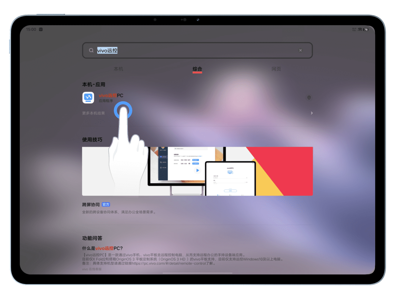 Vivo办公套件苹果电脑版截图0