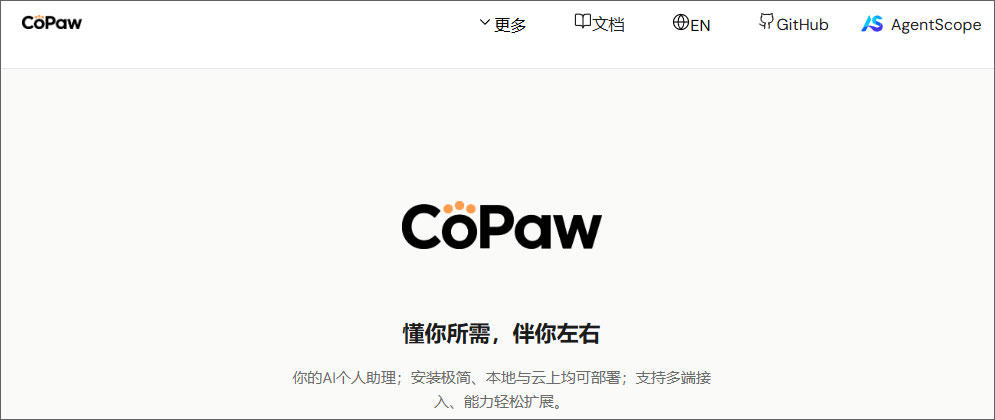 阿里copaw苹果电脑版截图0