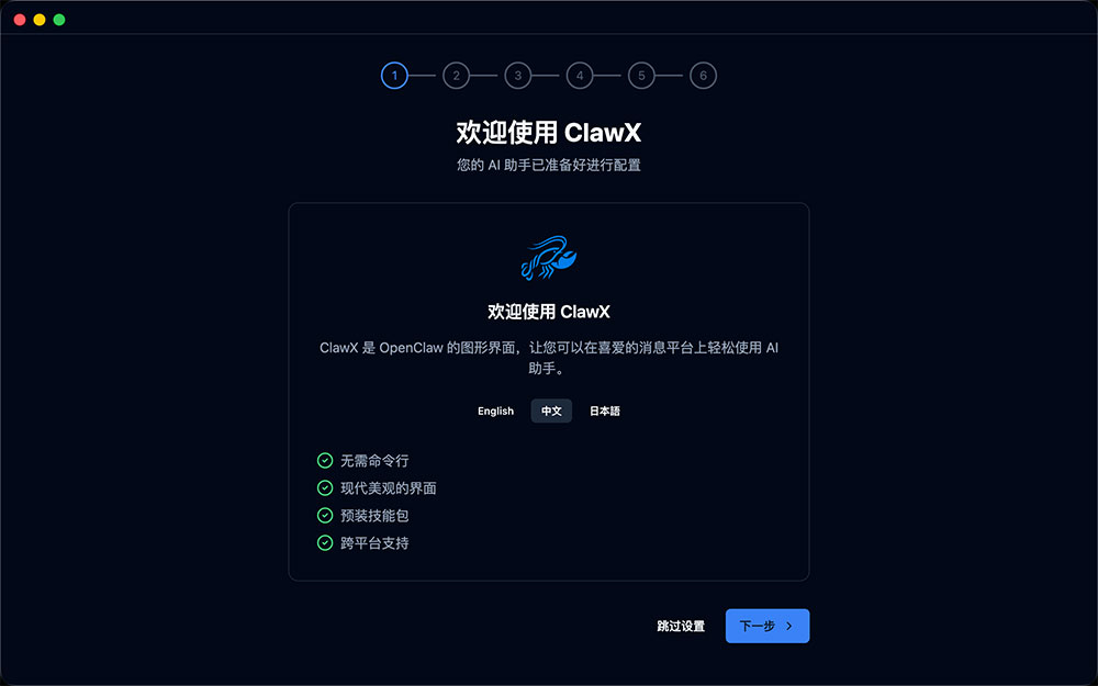 小龙虾clawx for mac苹果电脑版截图1