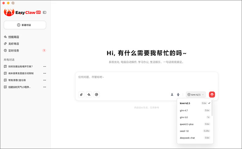 easyclaw下载Mac版本截图0