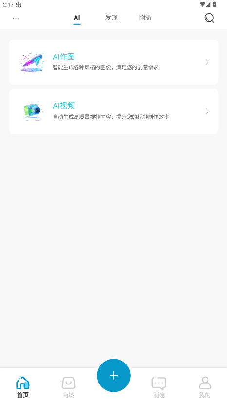 ��ai�ٷ�������2026���°�1.0.0��ͼ3