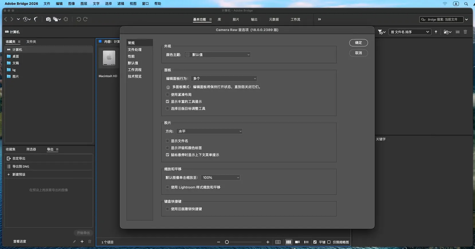 adobe bridge 2026 mac中文版(br2026)截图0