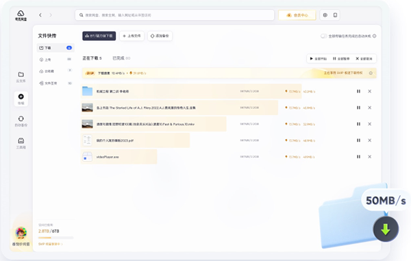 夸克网盘 for Mac官方版截图0