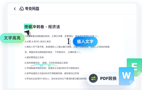 夸克网盘 for Mac官方版截图2