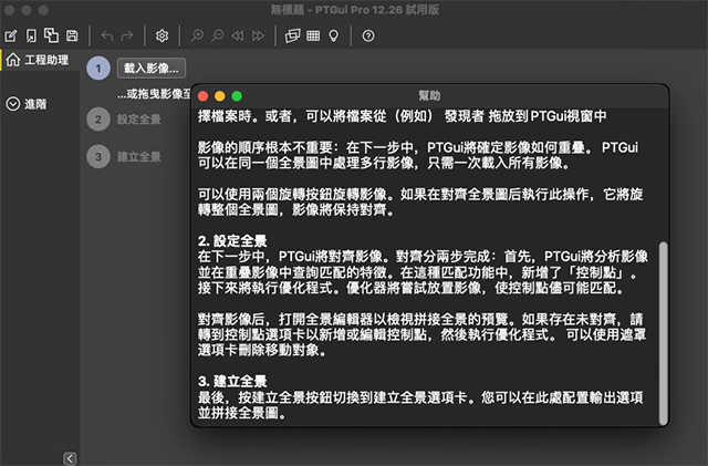 PTGui Pro 13 For Mac�ٷ����ͼ0
