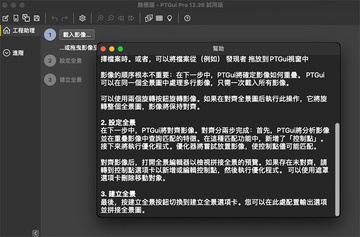 PTGui Pro 13 For Mac官方版 PTGui Pro 13 For Mac官方版