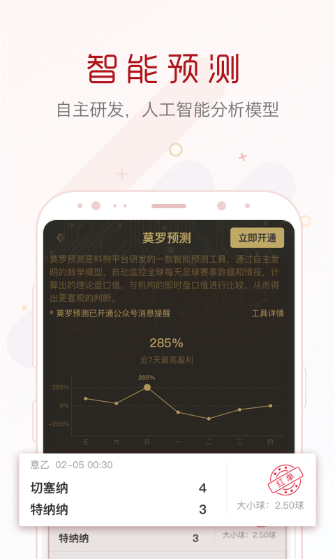 料狗足球最新版下载官方版10.13截图4