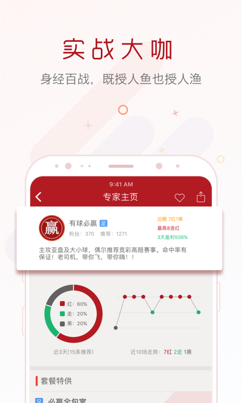 料狗足球最新版下载官方版10.13截图3