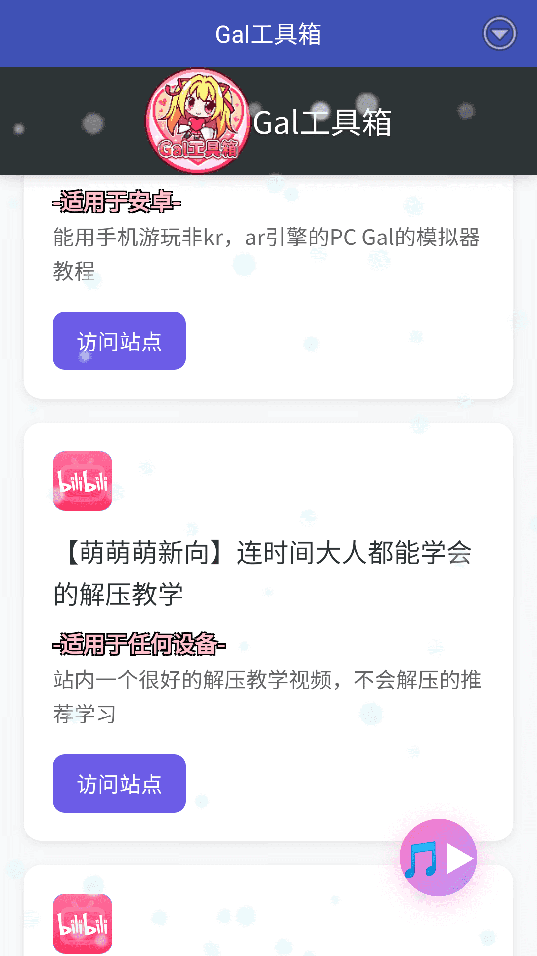 gal������app�ֻ���Ѱ�1.3��׿���ͼ2