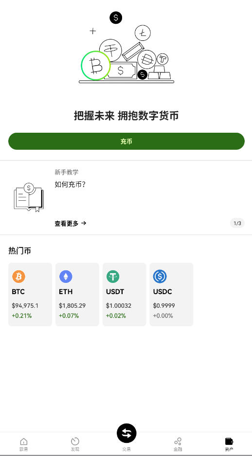 pi币交易平台手机下载正式版6.163.0截图4
