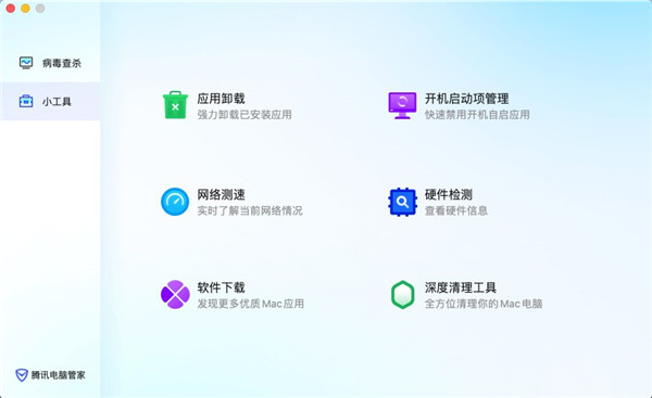 ��Ѷ���Թܼ�mac�����ذ�װ��ͼ1