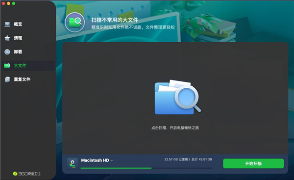 360��ȫ��ʿ for mac��ͼ1