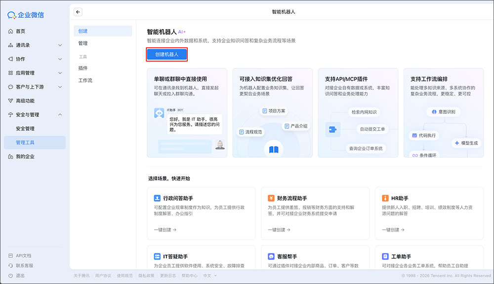 ��Ѷ��С��Ϻworkbuddy for Mac��ͼ1