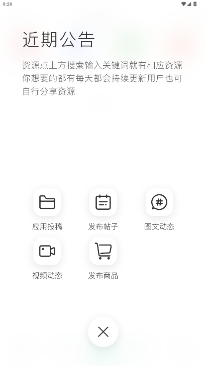 沐雨社区辅助最新版本官方版1.5.0截图1