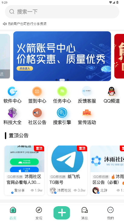 沐雨社区辅助最新版本官方版1.5.0截图3