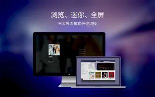 酷我音乐 for mac官方最新版截图1