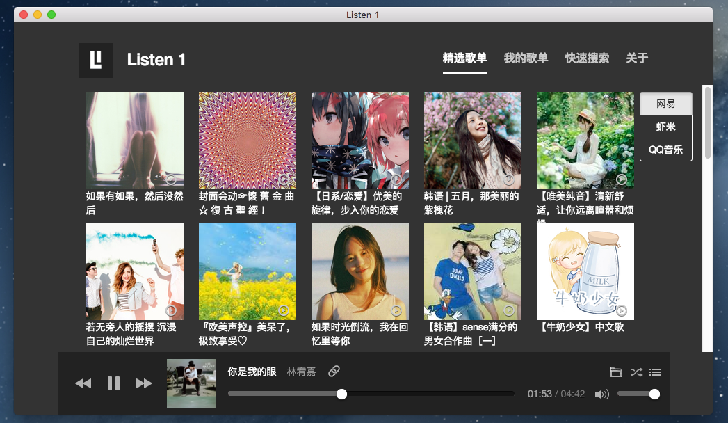 listen1 for mac官方版截图0