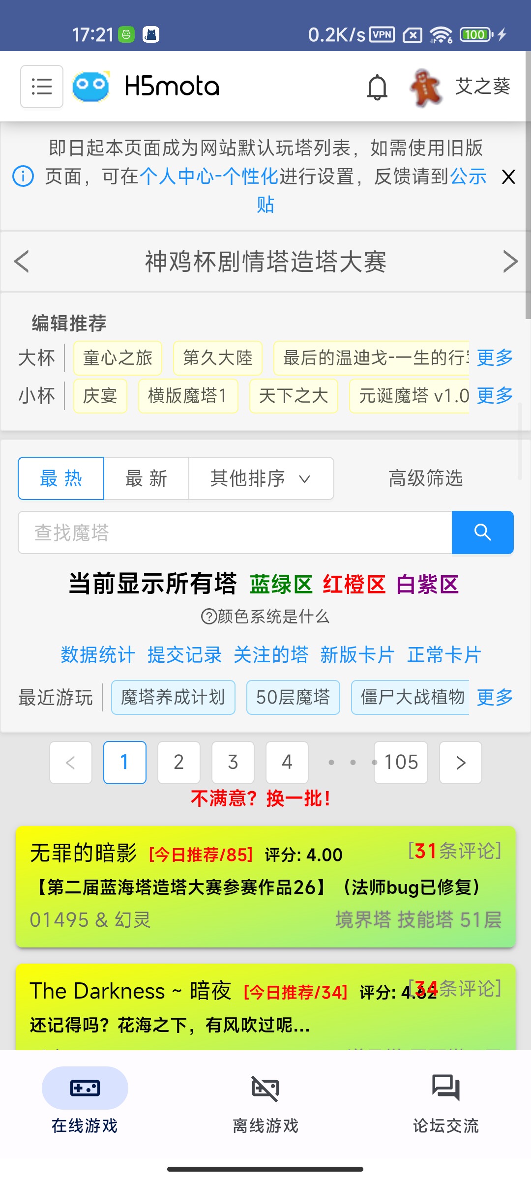 H5魔塔安卓版最新版3.2.1官方版截图1