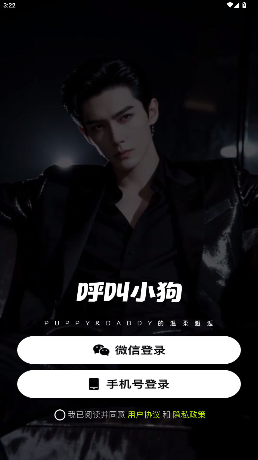 呼叫小狗app交友软件v1.2.3安卓版截图0