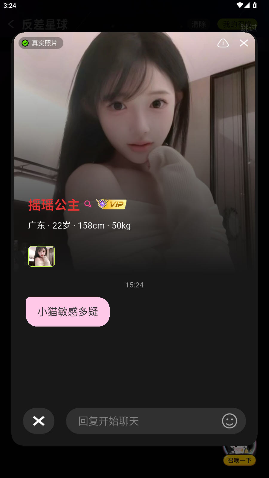 呼叫小狗app交友软件v1.2.3安卓版截图3