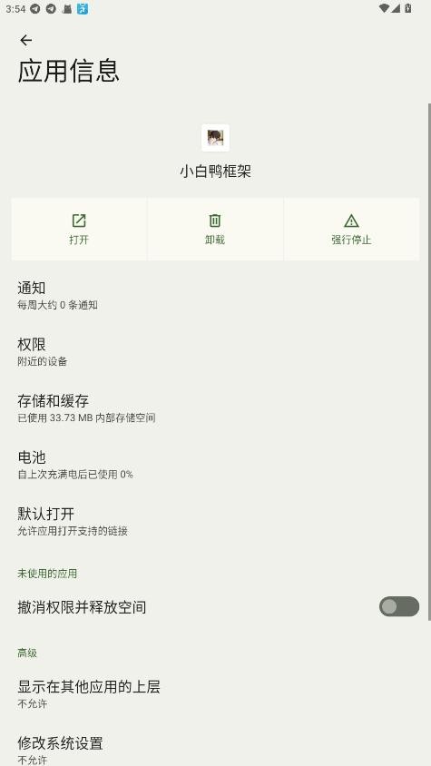 小白鸭框架最新版本10.12白鸭虚拟截图1