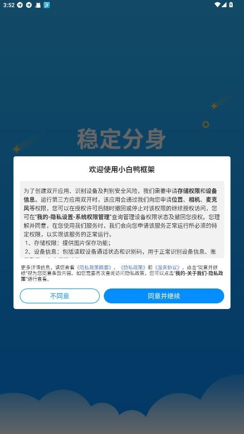 小白鸭框架最新版本10.12白鸭虚拟截图0