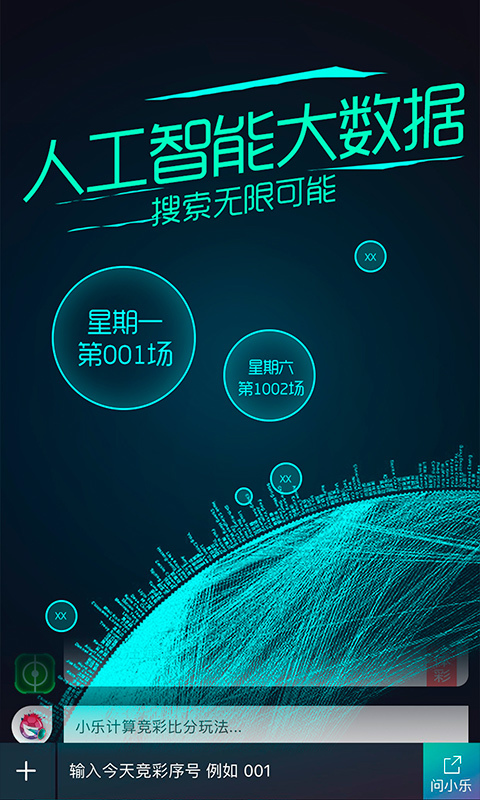 球伯乐app官方下载安装2.0.12截图2
