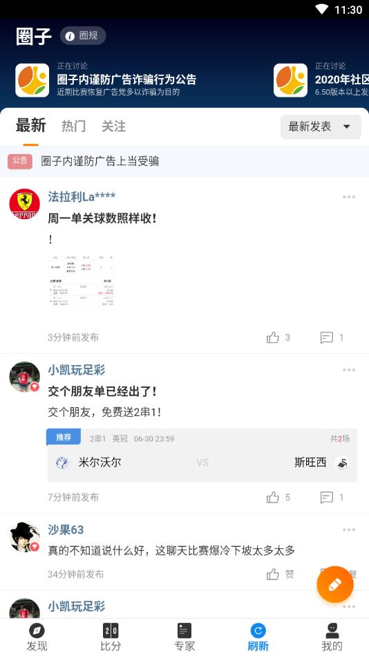 赢球大师app官方版下载7.7.4安卓版截图0