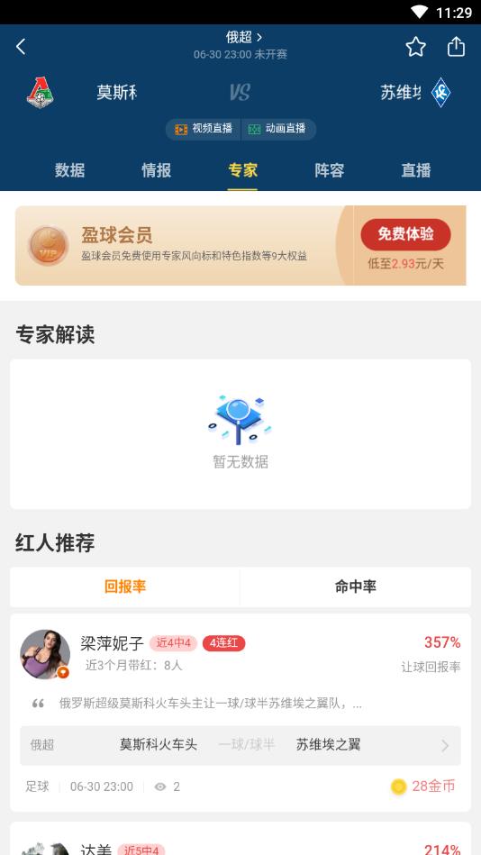 赢球大师app官方版下载7.7.4安卓版截图3