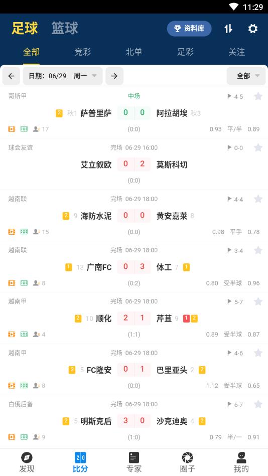 赢球大师app官方版下载7.7.4安卓版截图2