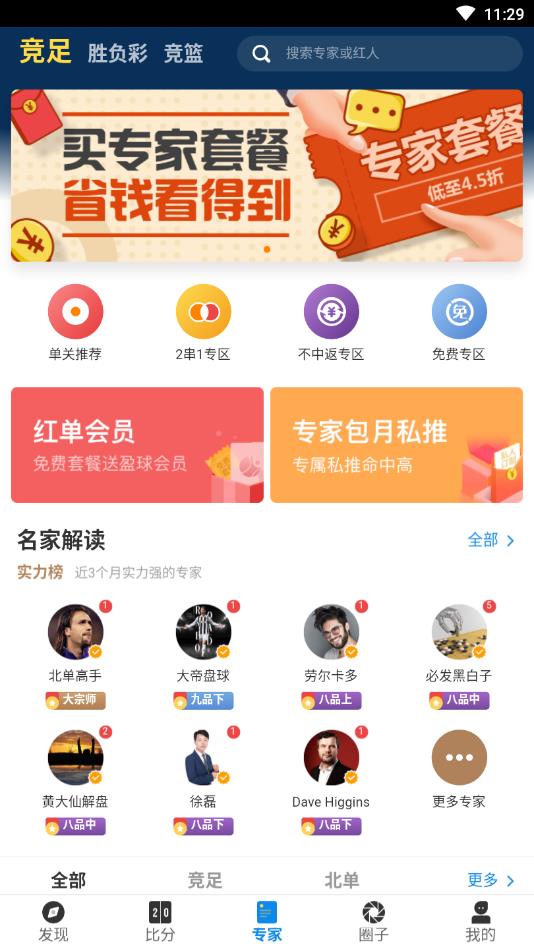 赢球大师app官方版下载7.7.4安卓版截图1