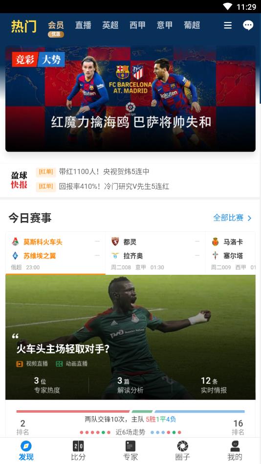 赢球大师app官方版下载7.7.4安卓版截图4